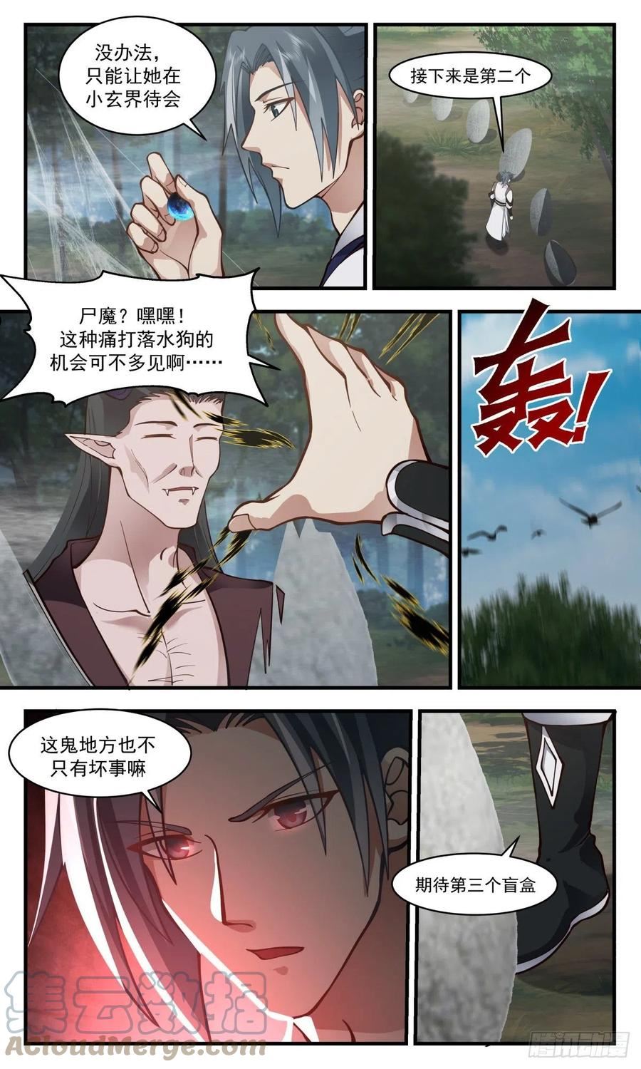 武炼巅峰在线观看漫画,人魔大战篇---天地杀局5图