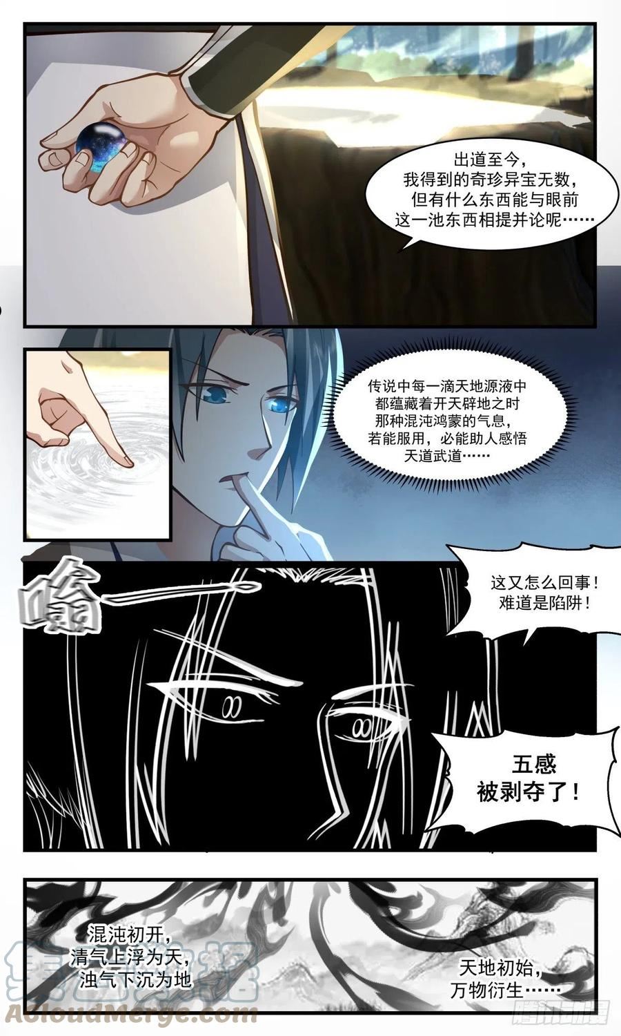 武炼巅峰在线观看漫画,人魔大战篇---天地杀局7图