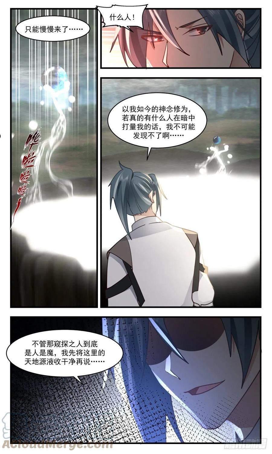 武炼巅峰在线观看漫画,人魔大战篇---天地杀局9图