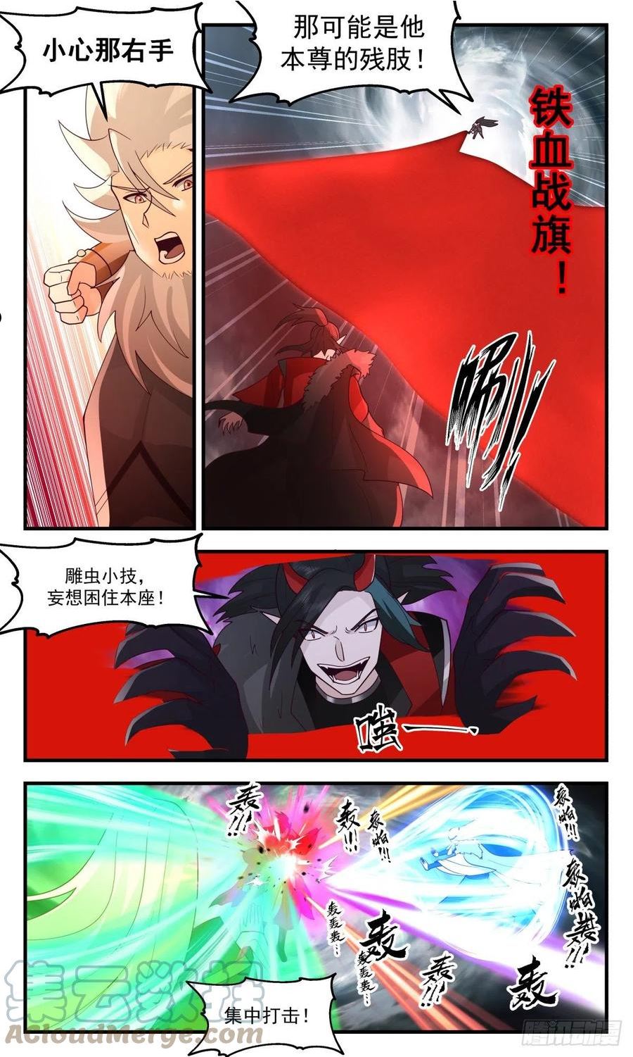 武炼巅峰女主角有几个漫画,人魔大战篇---底牌尽出11图