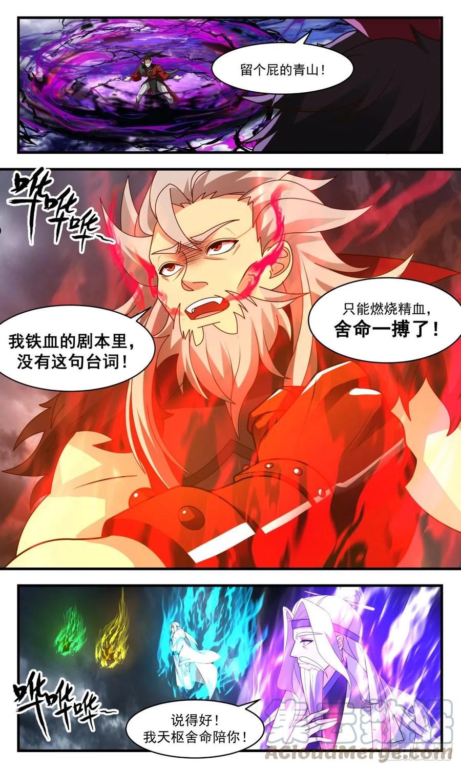 武炼巅峰女主角有几个漫画,人魔大战篇---底牌尽出7图