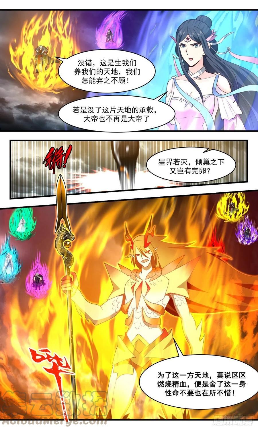 武炼巅峰女主角有几个漫画,人魔大战篇---底牌尽出8图