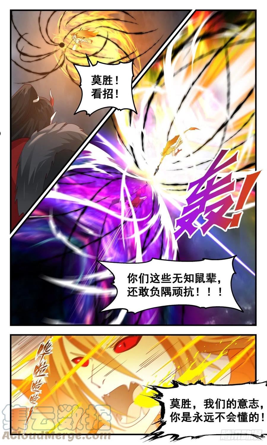 武炼巅峰女主角有几个漫画,人魔大战篇---底牌尽出9图