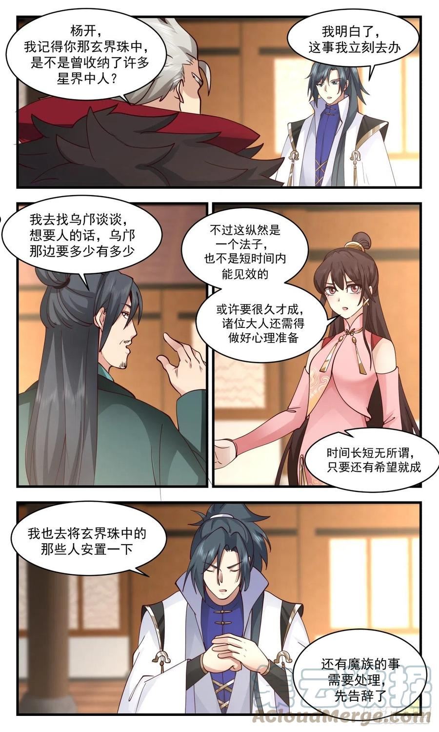 武炼巅峰动漫全集免费观看漫画,人魔大战篇---星星之火12图