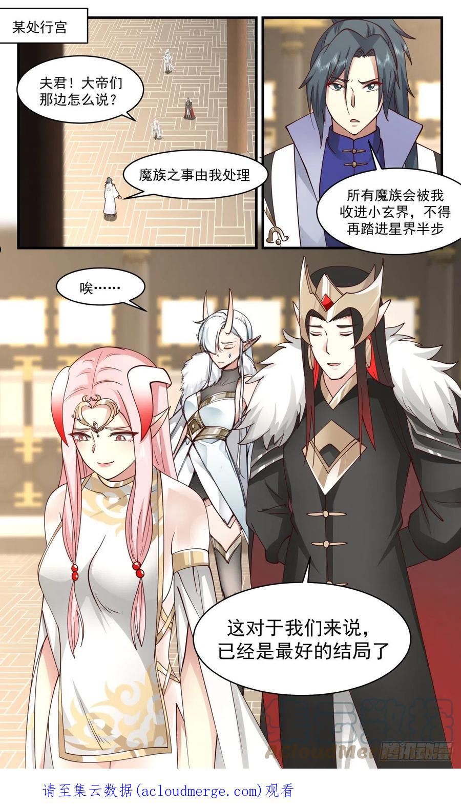 武炼巅峰动漫全集免费观看漫画,人魔大战篇---星星之火13图