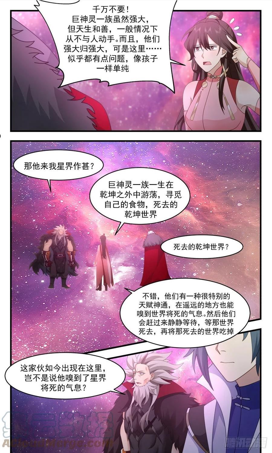 武炼巅峰漫画下拉式免费阅读漫画,人魔大战篇---巨灵神10图