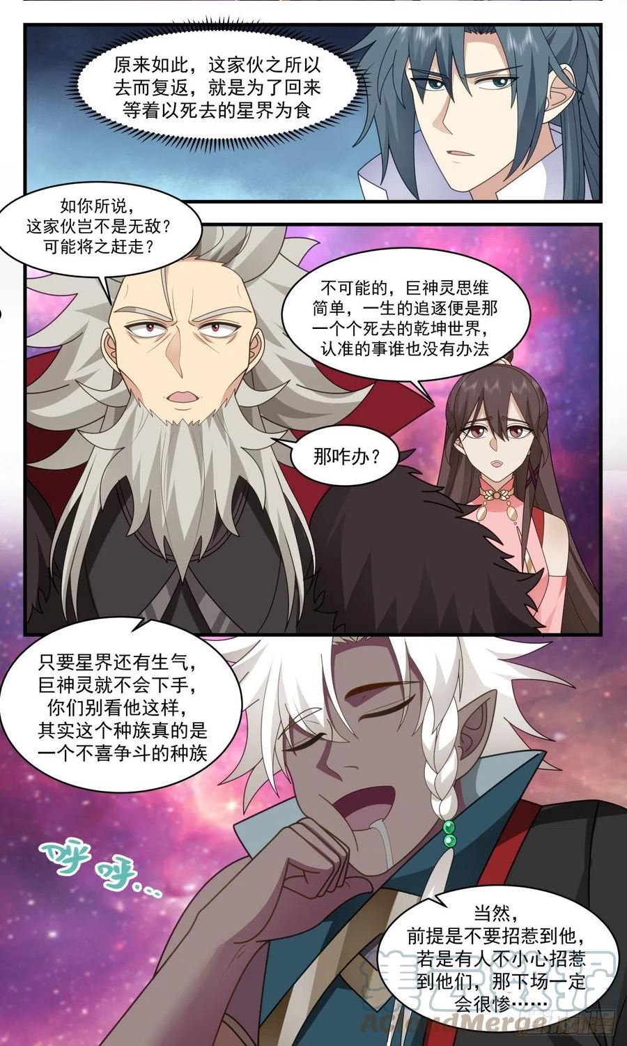 武炼巅峰漫画下拉式免费阅读漫画,人魔大战篇---巨灵神11图