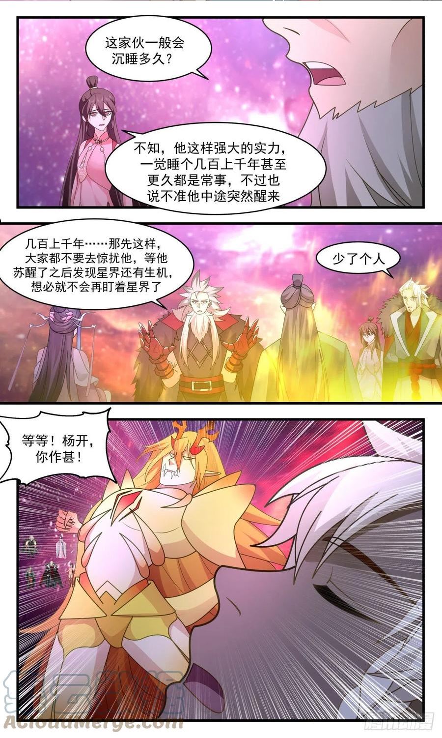 武炼巅峰漫画下拉式免费阅读漫画,人魔大战篇---巨灵神12图