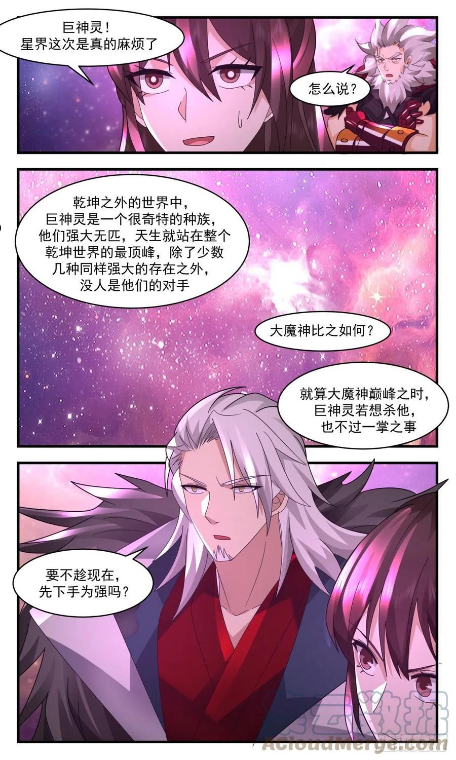 武炼巅峰漫画下拉式免费阅读漫画,人魔大战篇---巨灵神9图