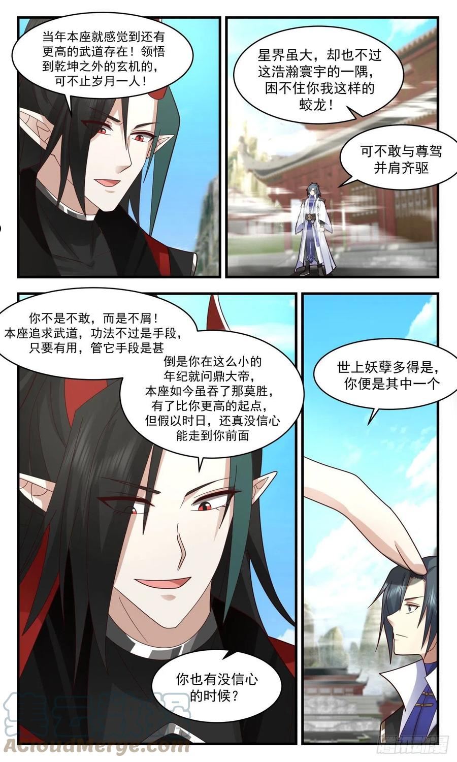 武炼巅峰漫画免费漫画,人魔大战篇---巨神灵3图