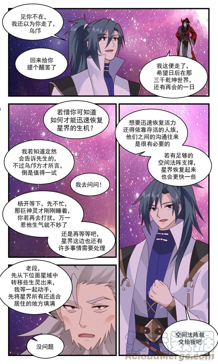 武炼巅峰漫画下拉式免费阅读漫画,人魔大战篇---世界树11图