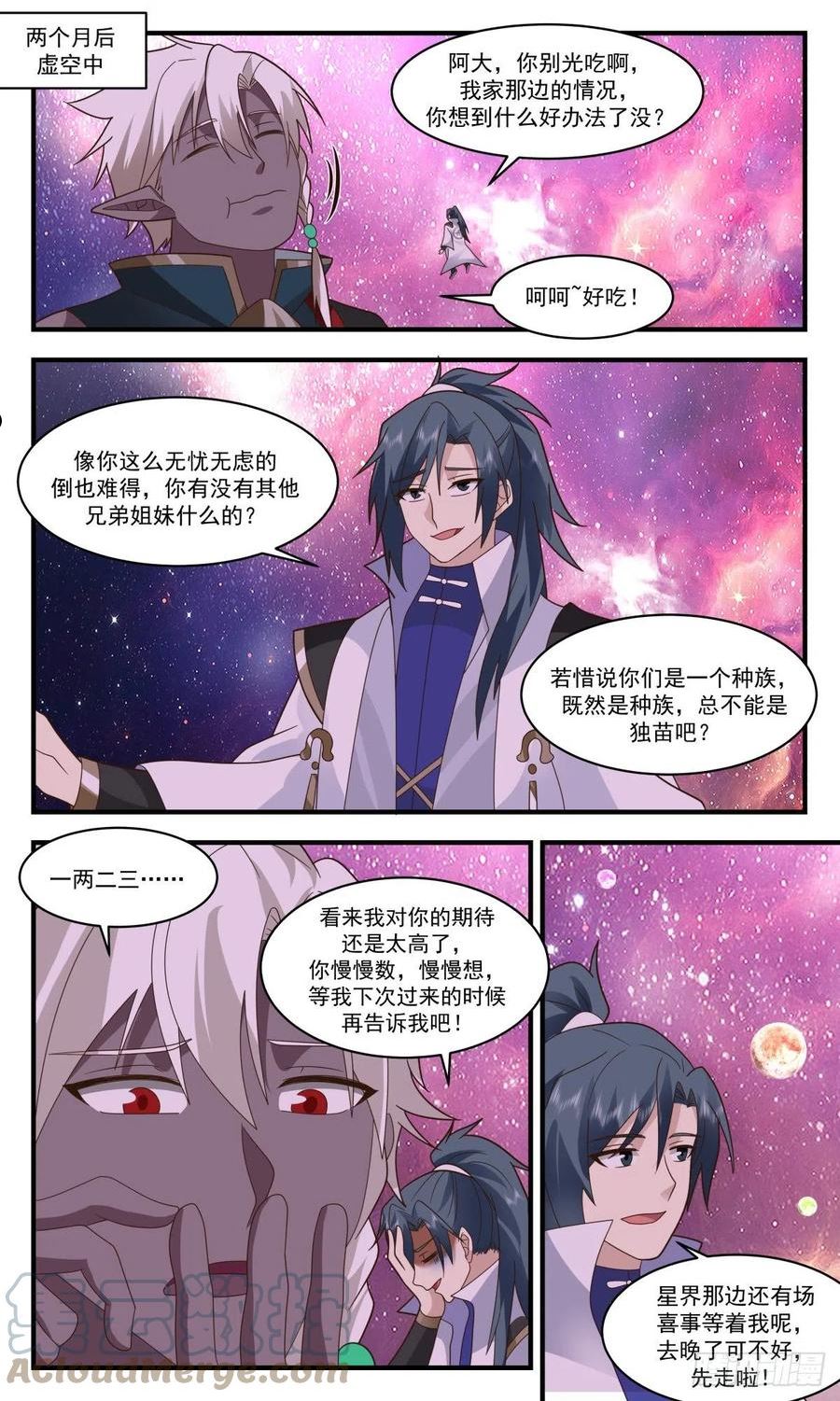 武炼巅峰漫画下拉式免费阅读漫画,人魔大战篇---世界树12图