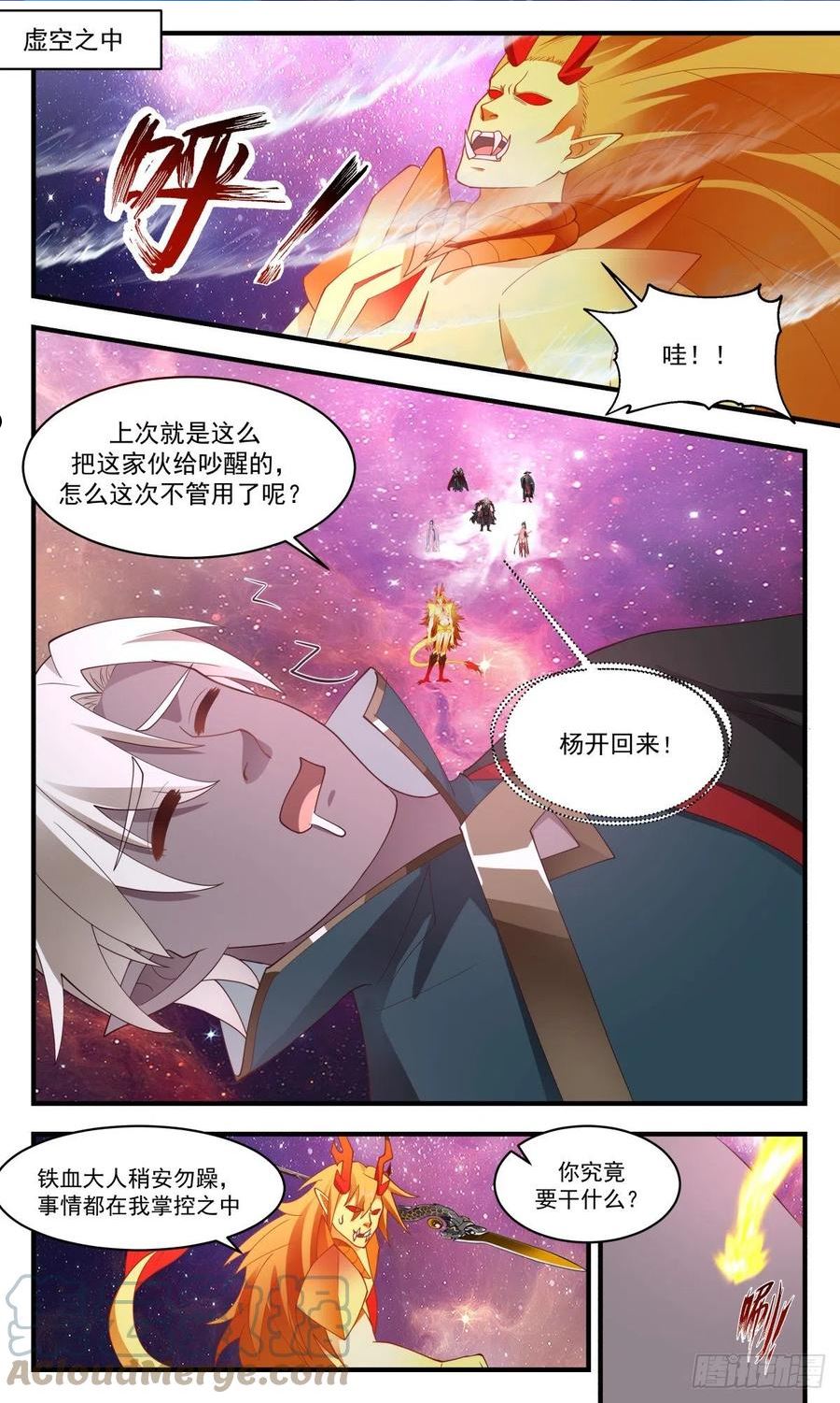 武炼巅峰漫画下拉式免费阅读漫画,人魔大战篇---世界树2图