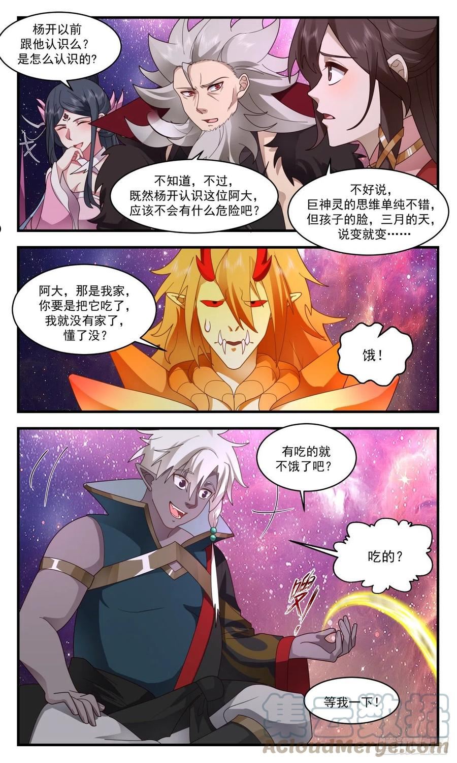 武炼巅峰漫画下拉式免费阅读漫画,人魔大战篇---世界树5图