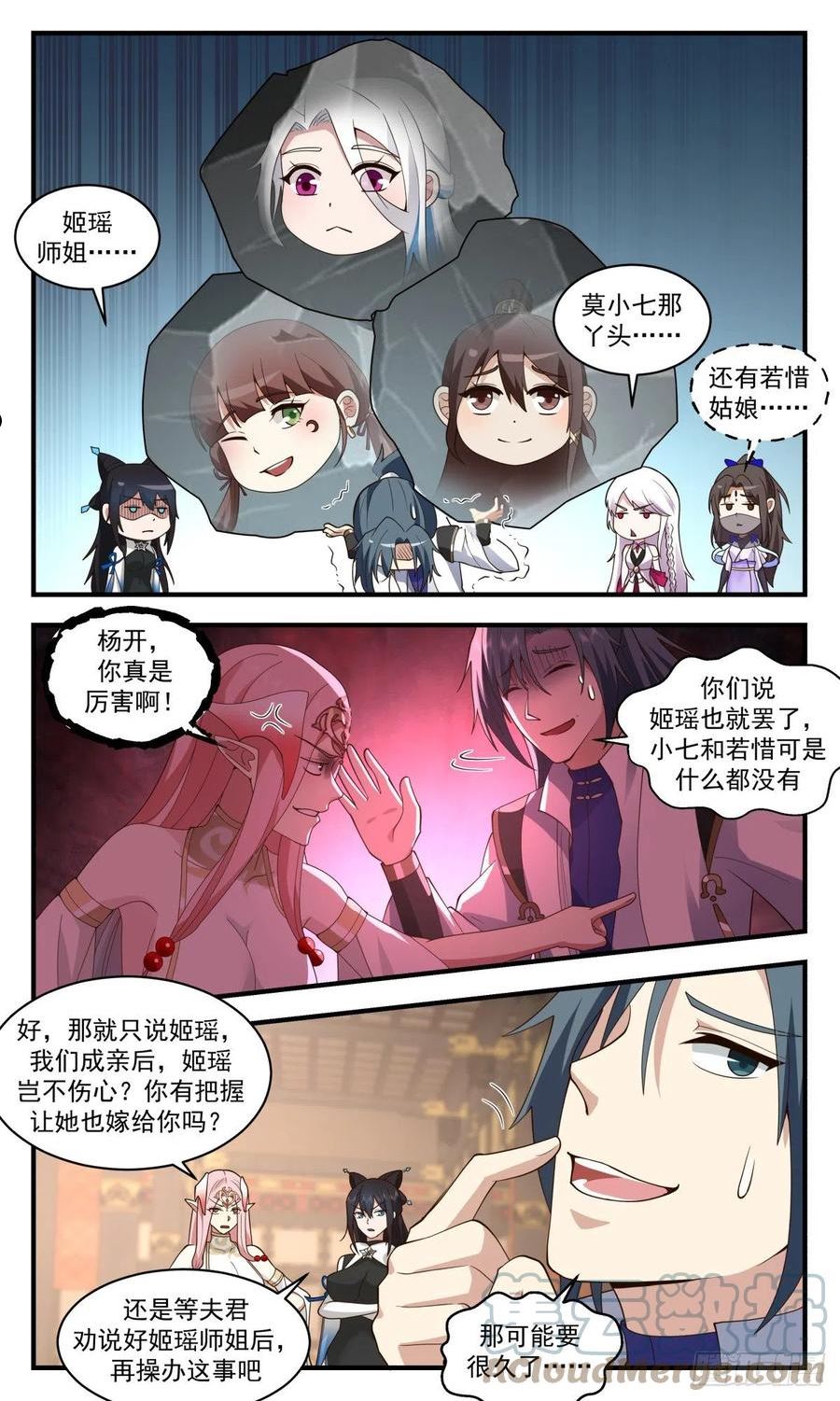 武炼巅峰小说漫画,人魔大战篇---大喜之日12图