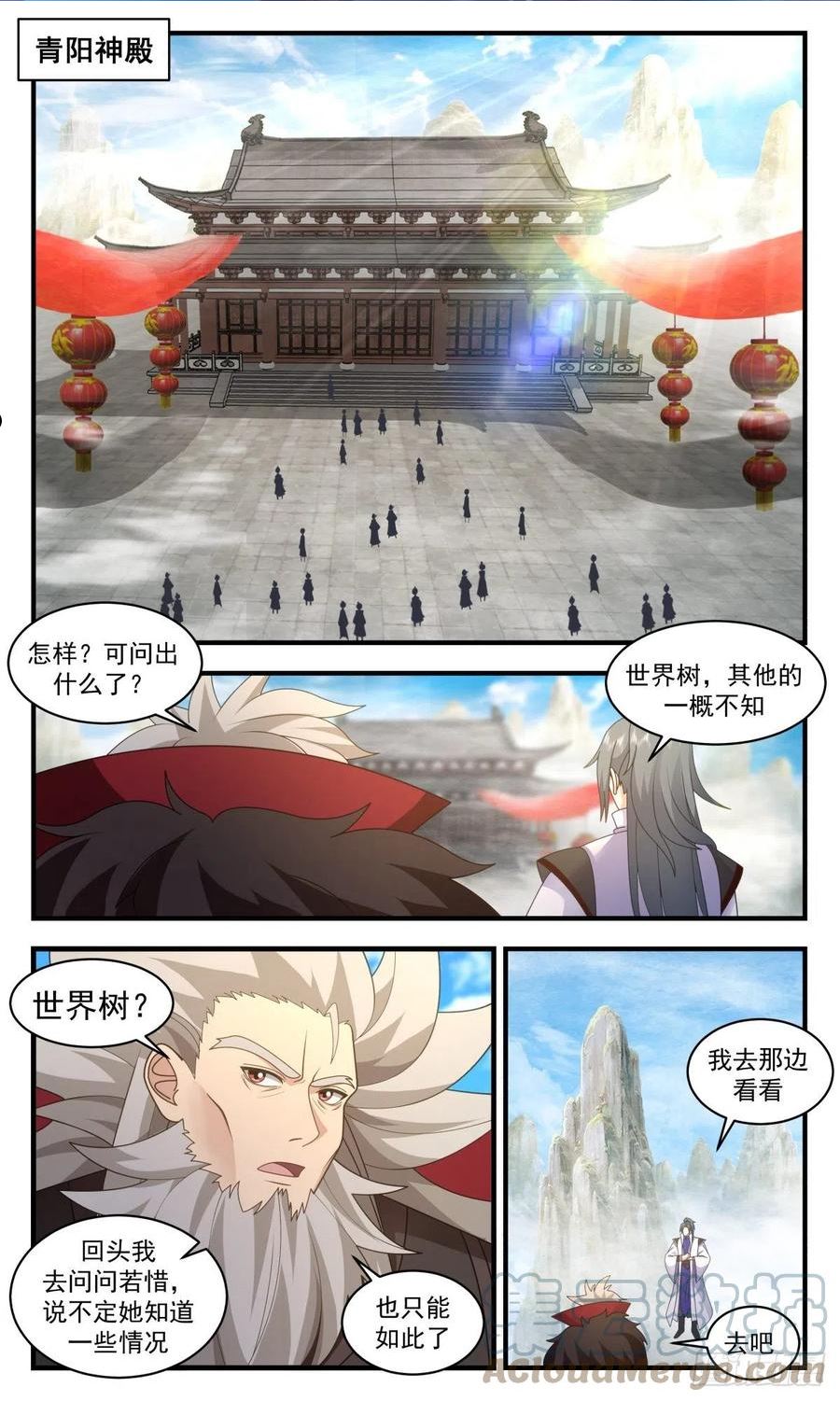 武炼巅峰小说漫画,人魔大战篇---大喜之日2图