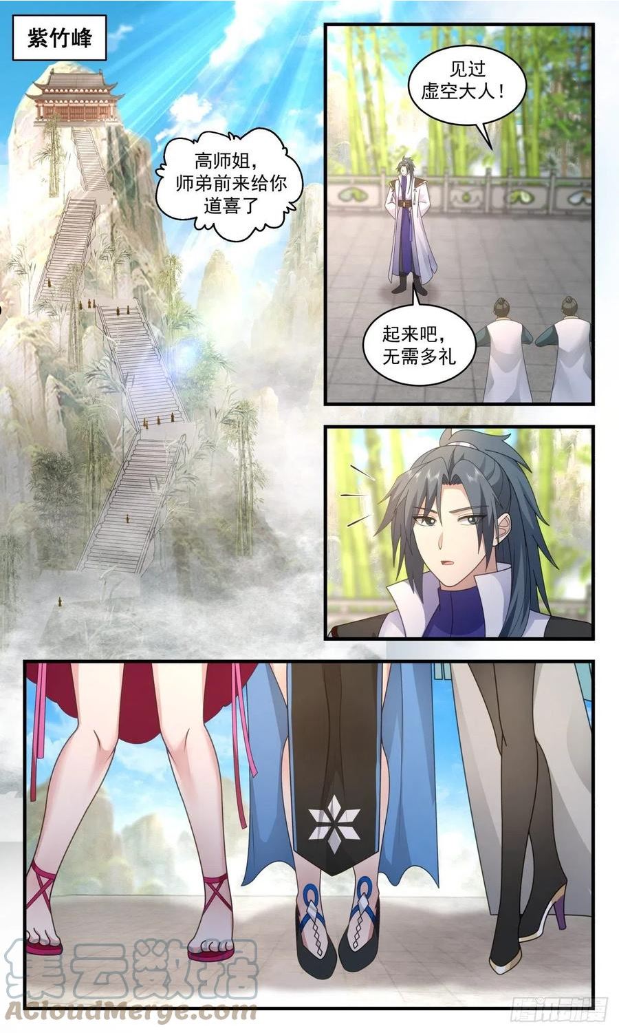 武炼巅峰小说漫画,人魔大战篇---大喜之日3图