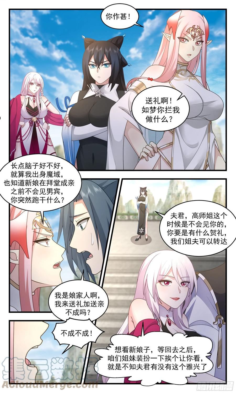 武炼巅峰小说漫画,人魔大战篇---大喜之日4图