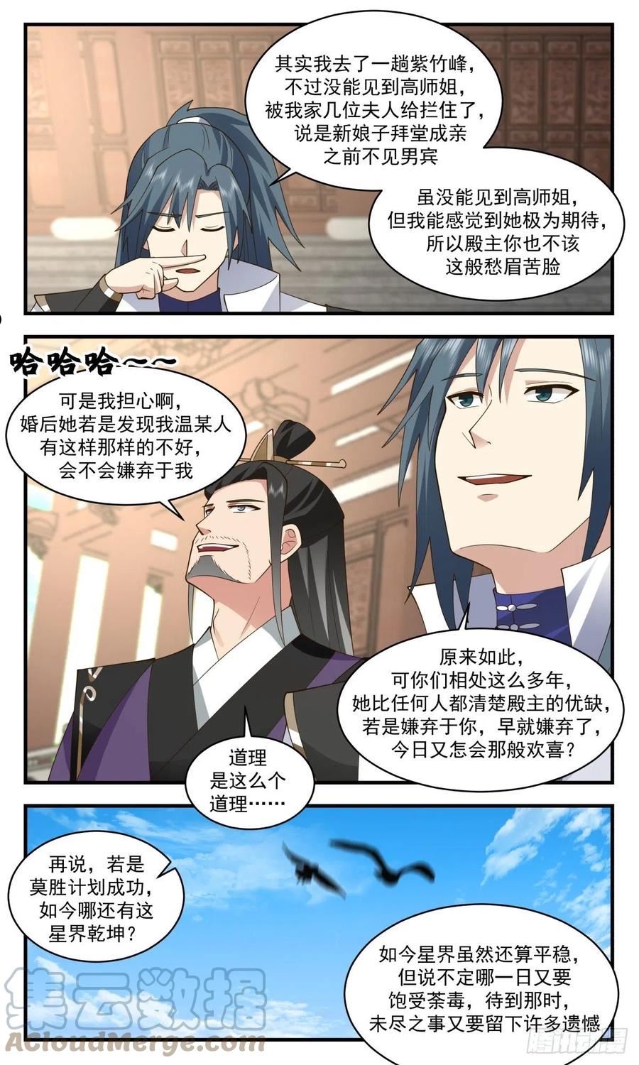 武炼巅峰小说漫画,人魔大战篇---大喜之日7图