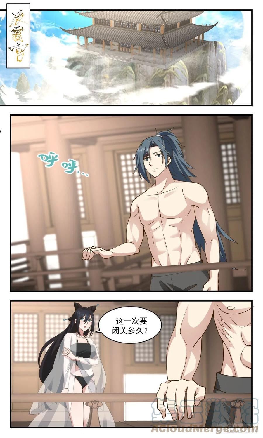 武炼巅峰百度百科漫画,人魔大战篇---未来之路2图