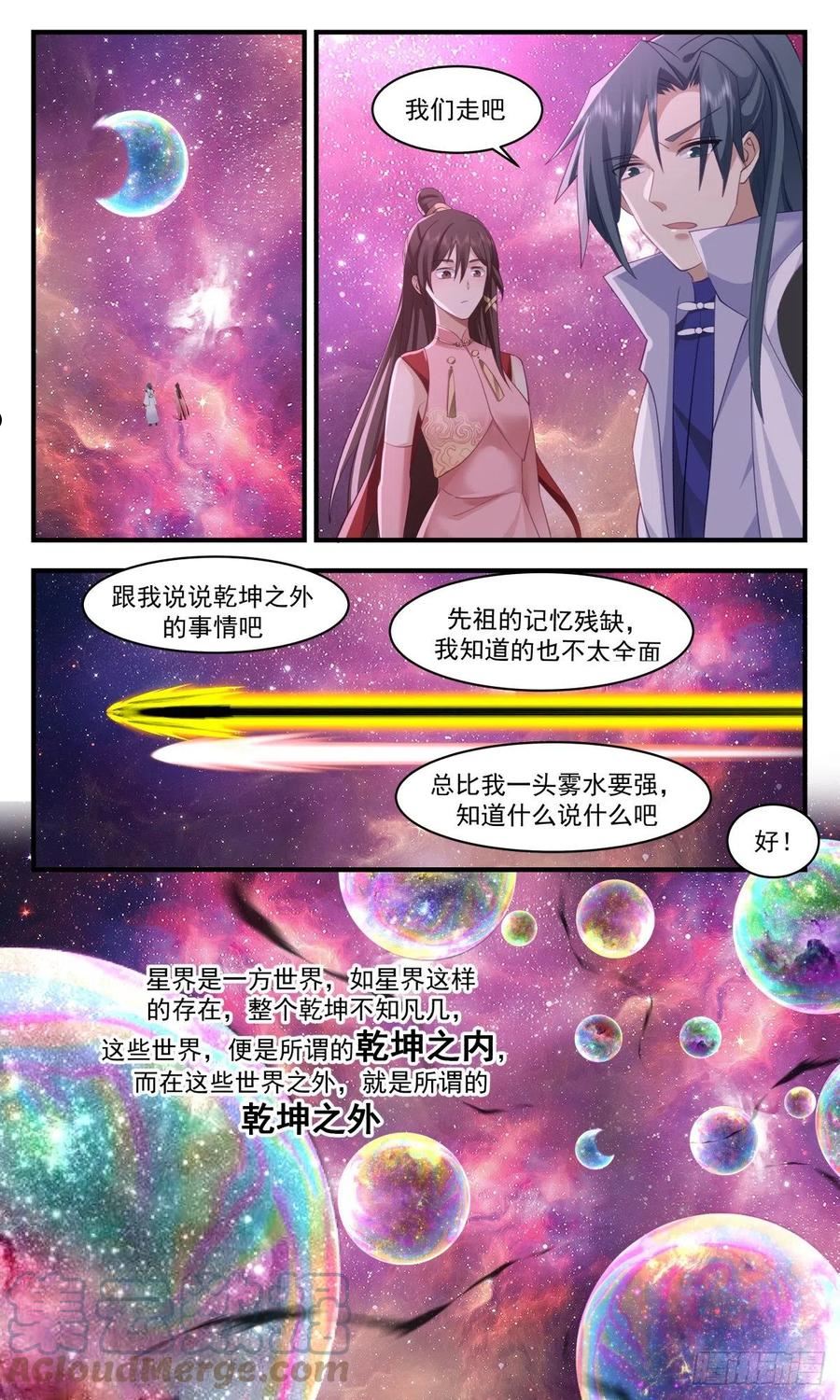 武炼巅峰漫画下拉式免费阅读漫画,人魔大战篇---前路茫茫12图