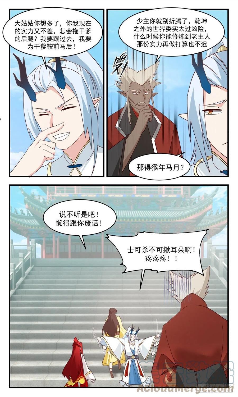 武炼巅峰漫画下拉式免费阅读漫画,人魔大战篇---前路茫茫5图