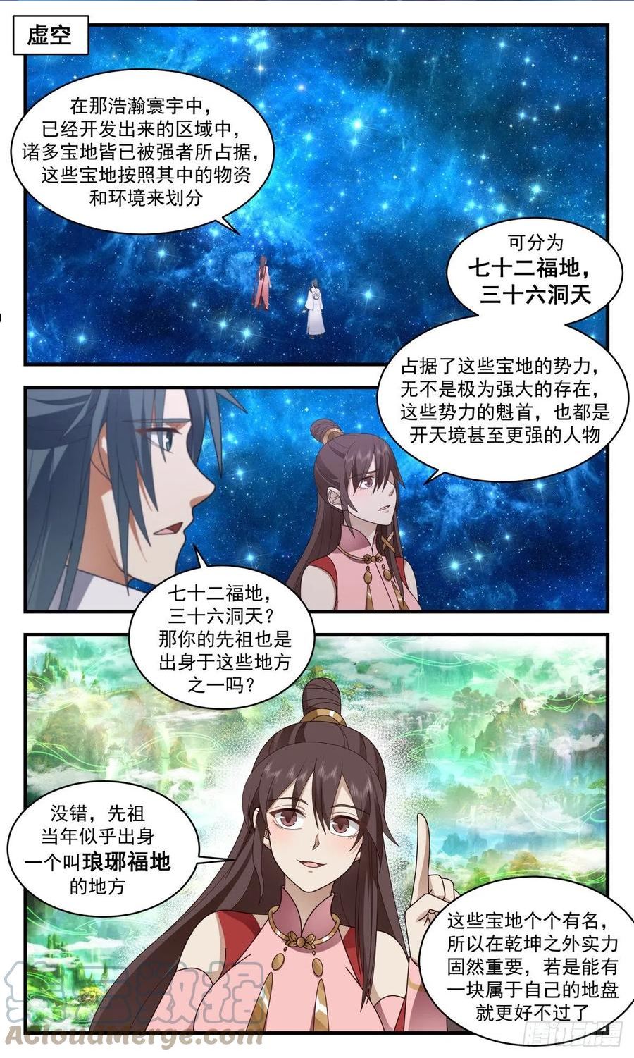 武炼巅峰漫画下拉式免费阅读漫画,火灵地篇-洞天福地2图