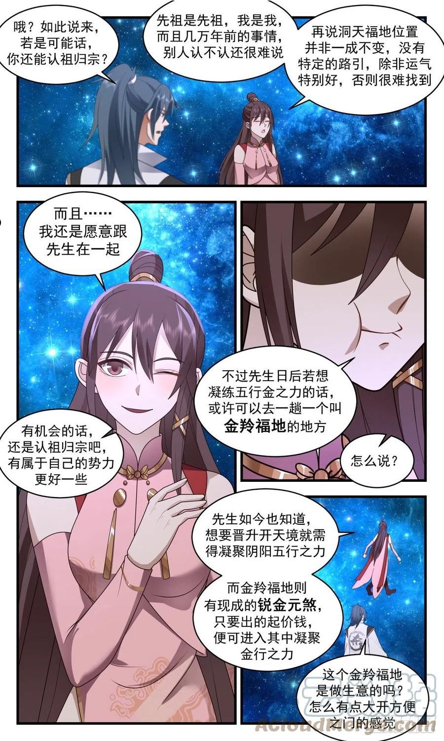 武炼巅峰漫画下拉式免费阅读漫画,火灵地篇-洞天福地3图