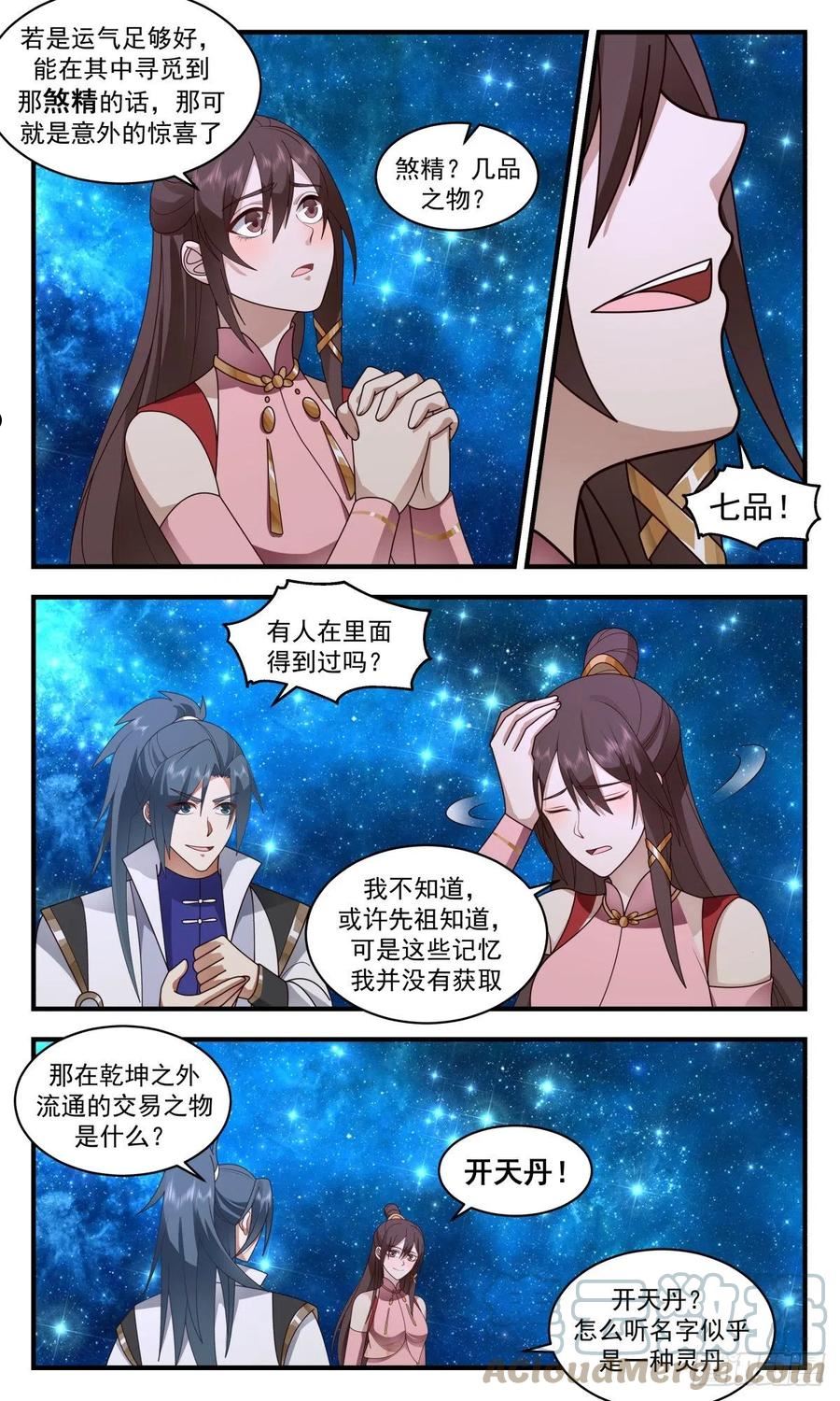 武炼巅峰漫画下拉式免费阅读漫画,火灵地篇-洞天福地5图