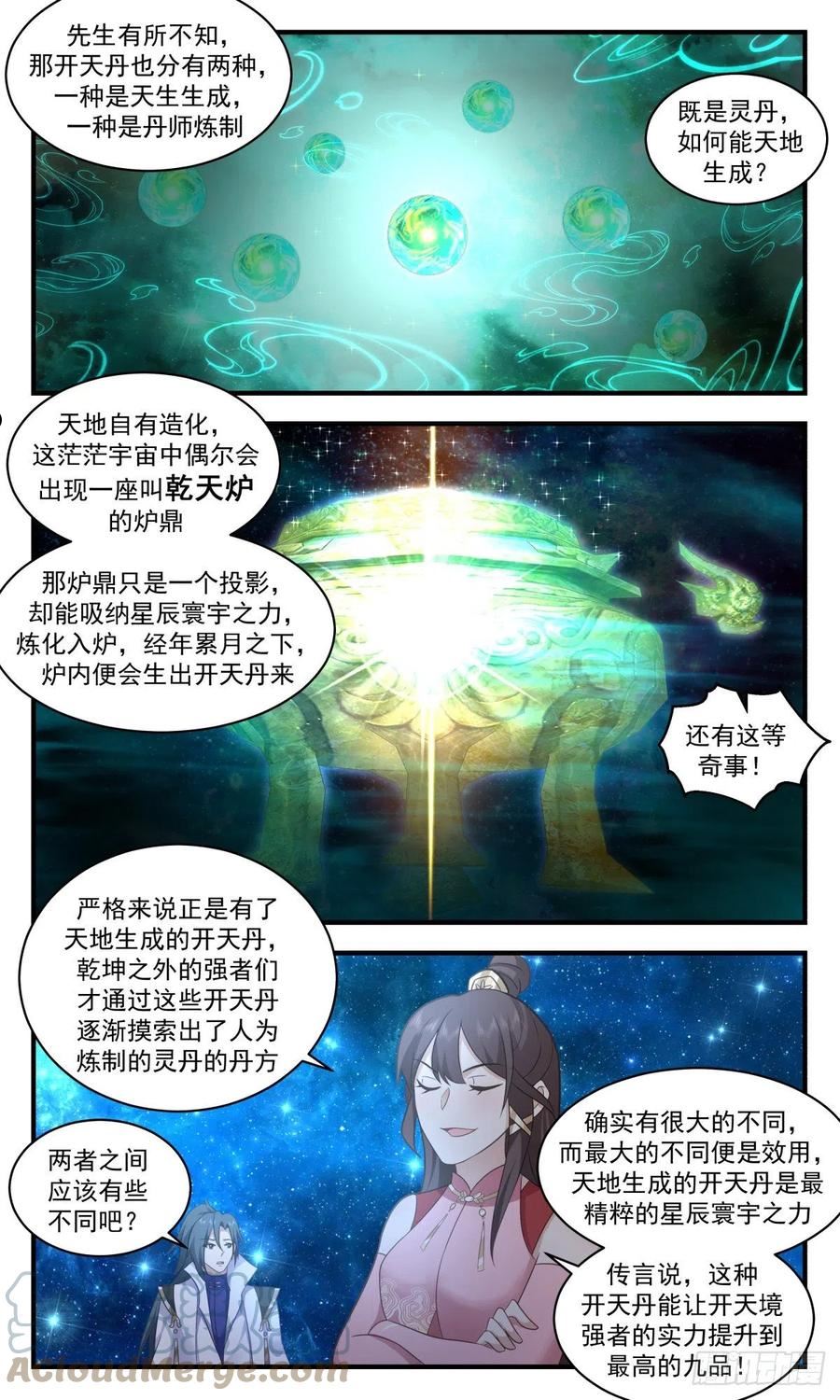 武炼巅峰漫画下拉式免费阅读漫画,火灵地篇-洞天福地7图