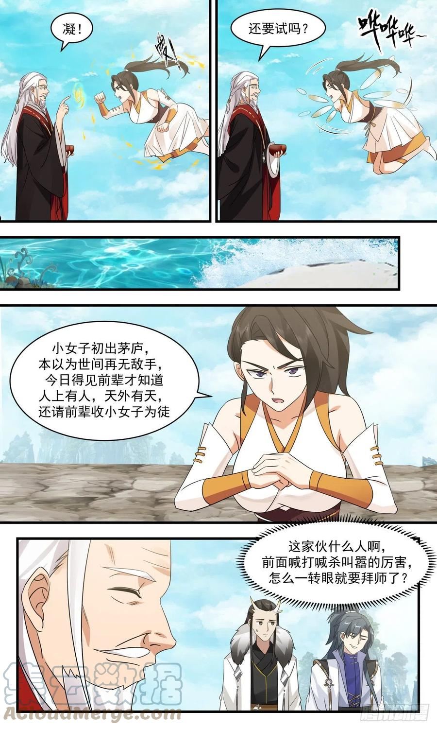 武炼巅峰境界漫画,火灵地篇-小乾坤10图