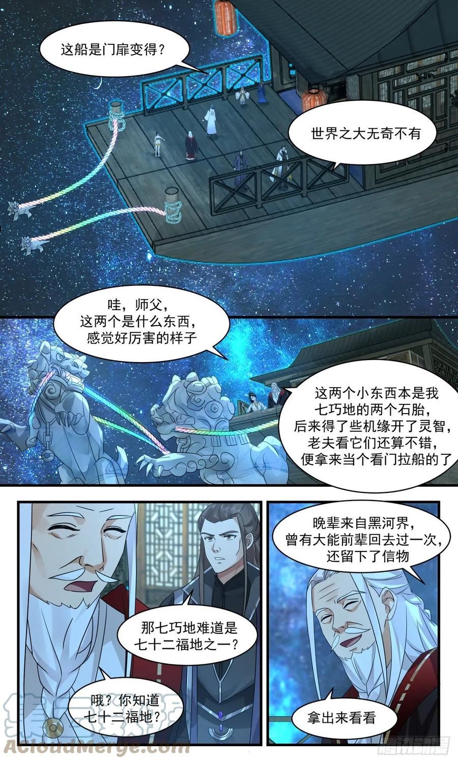 武炼巅峰境界漫画,火灵地篇-小乾坤12图