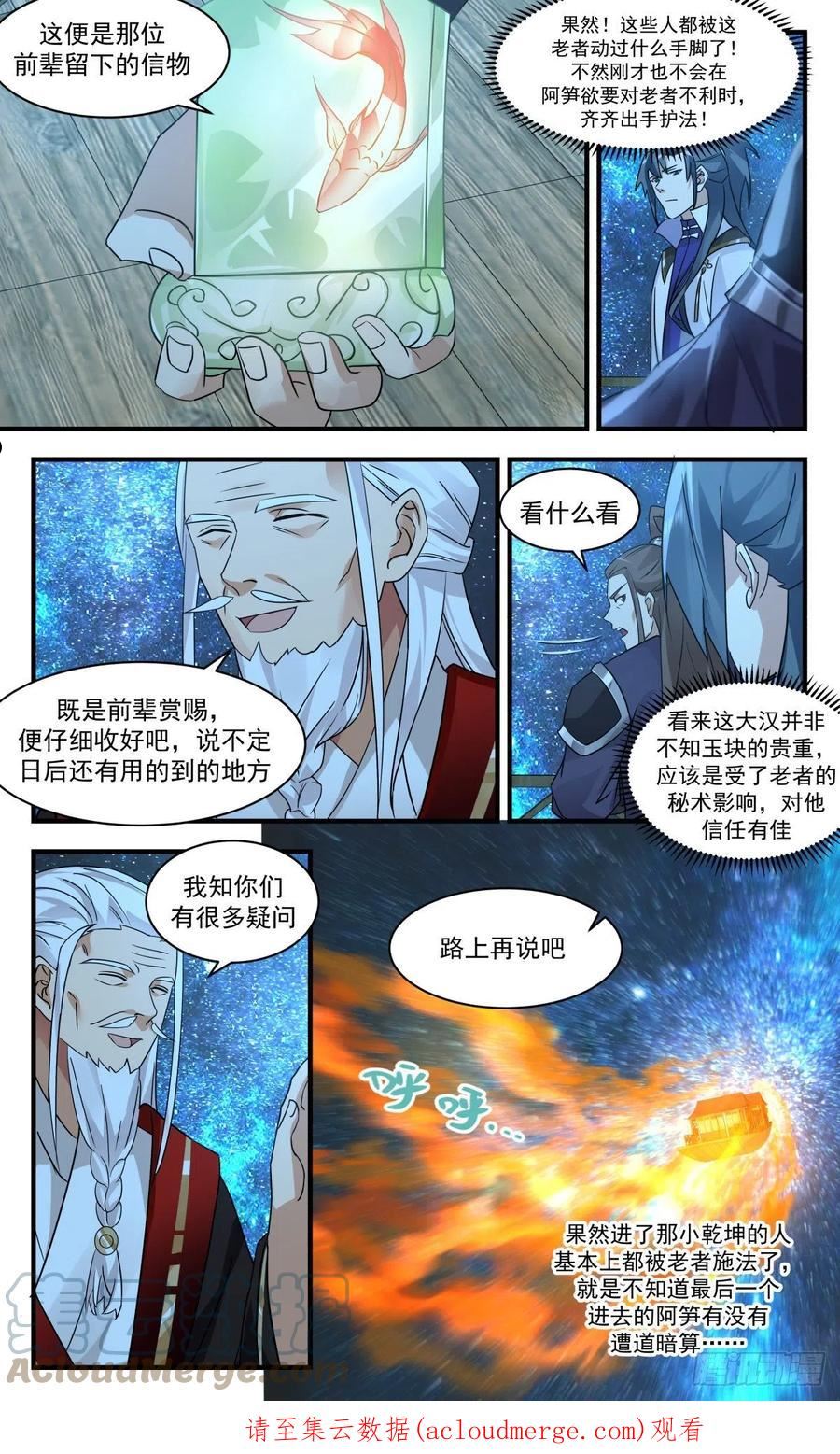 武炼巅峰境界漫画,火灵地篇-小乾坤13图