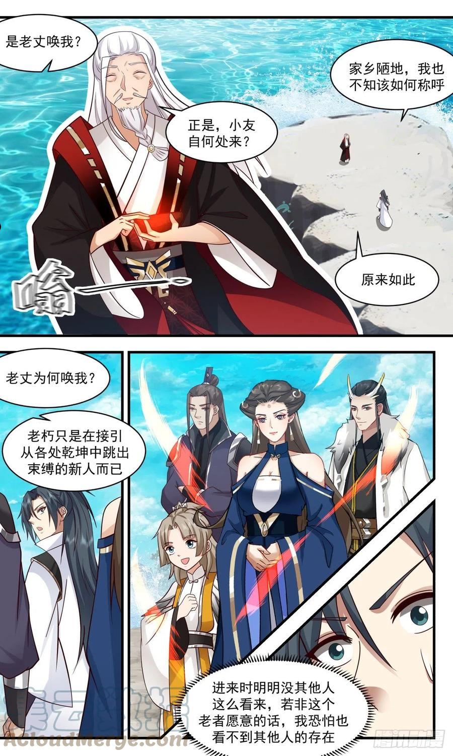 武炼巅峰境界漫画,火灵地篇-小乾坤3图