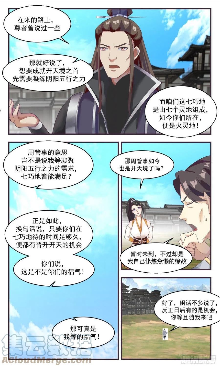 武炼巅峰漫画,火灵地篇-火灵地10图