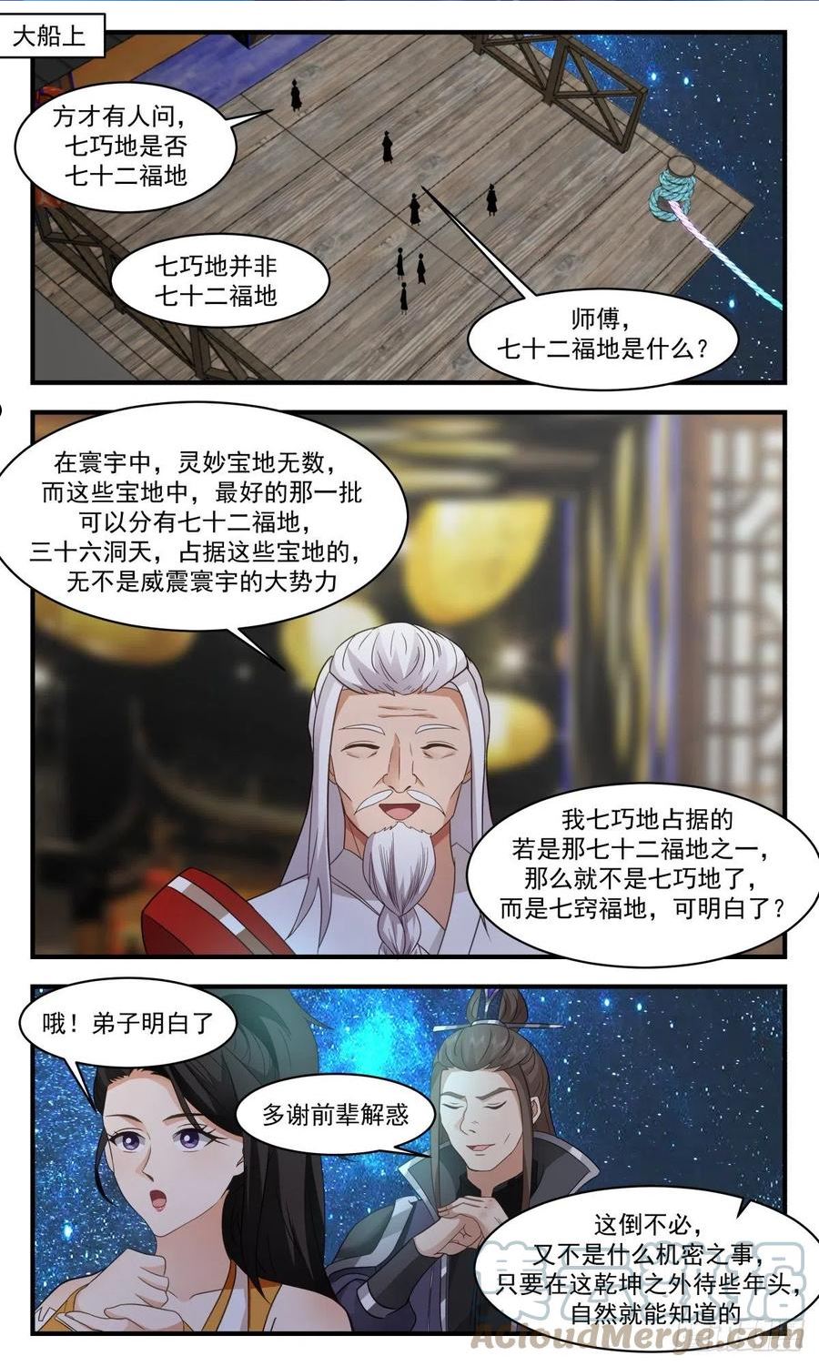 武炼巅峰漫画,火灵地篇-火灵地2图