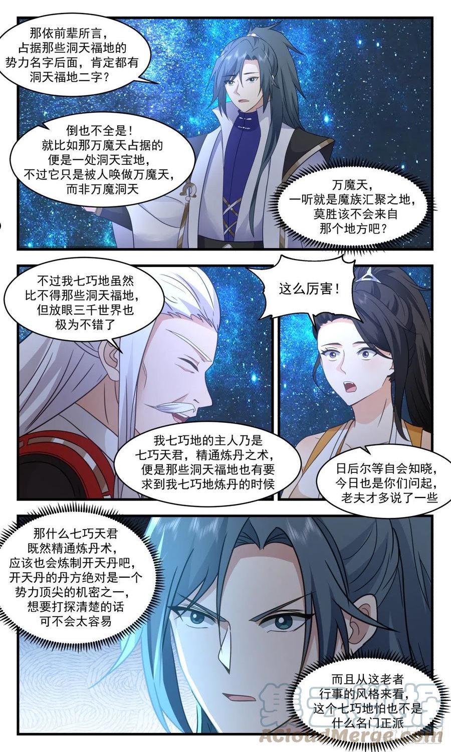 武炼巅峰漫画,火灵地篇-火灵地3图