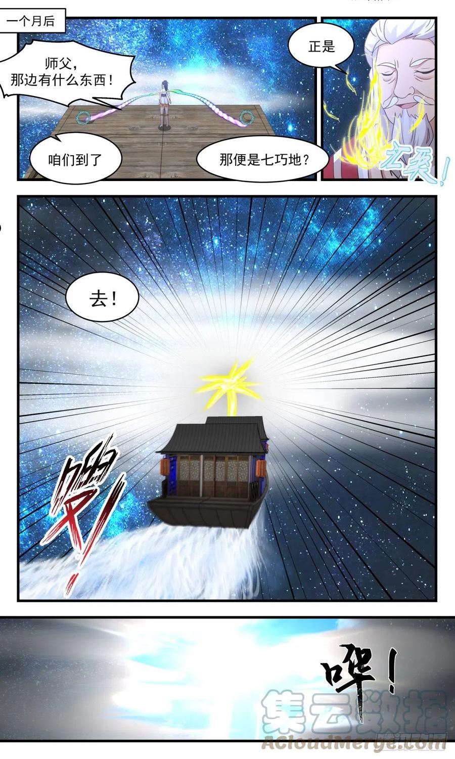 武炼巅峰漫画,火灵地篇-火灵地4图