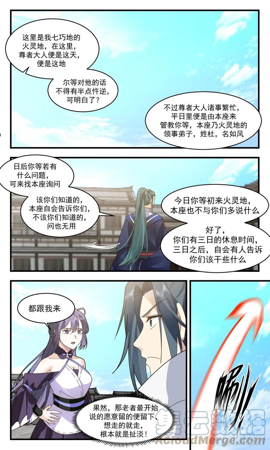 武炼巅峰漫画,火灵地篇-火灵地8图