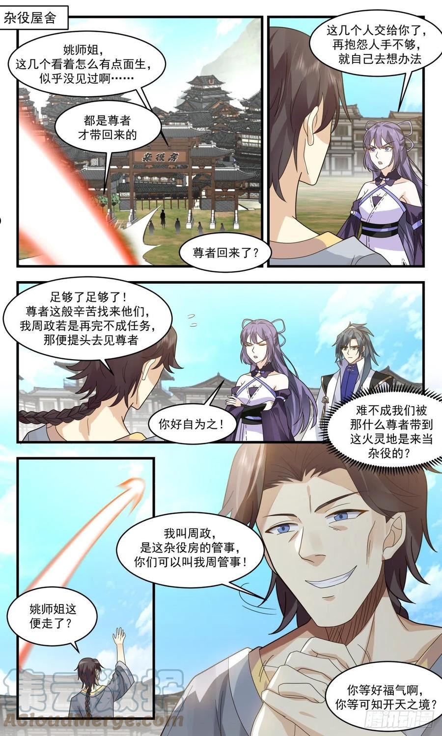 武炼巅峰漫画,火灵地篇-火灵地9图