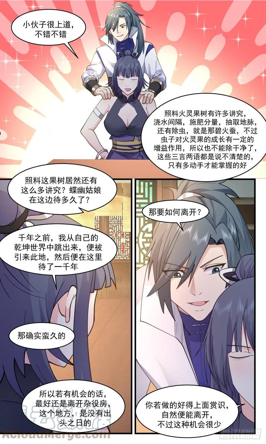 武炼巅峰漫画免费下拉式漫画,火灵地篇-金鸡报晓10图