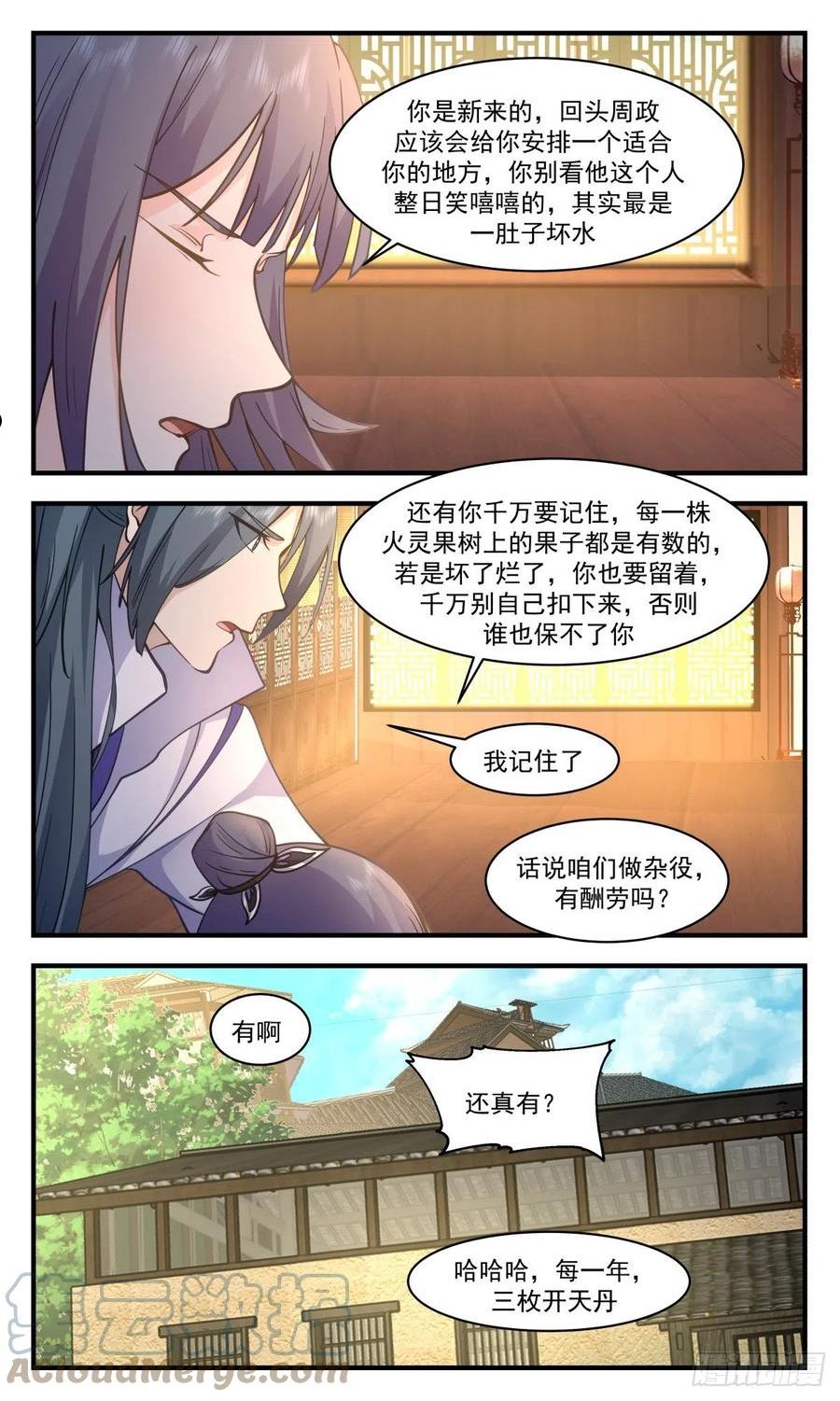 武炼巅峰漫画免费下拉式漫画,火灵地篇-金鸡报晓11图