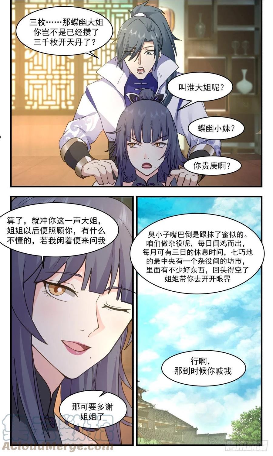 武炼巅峰漫画免费下拉式漫画,火灵地篇-金鸡报晓12图