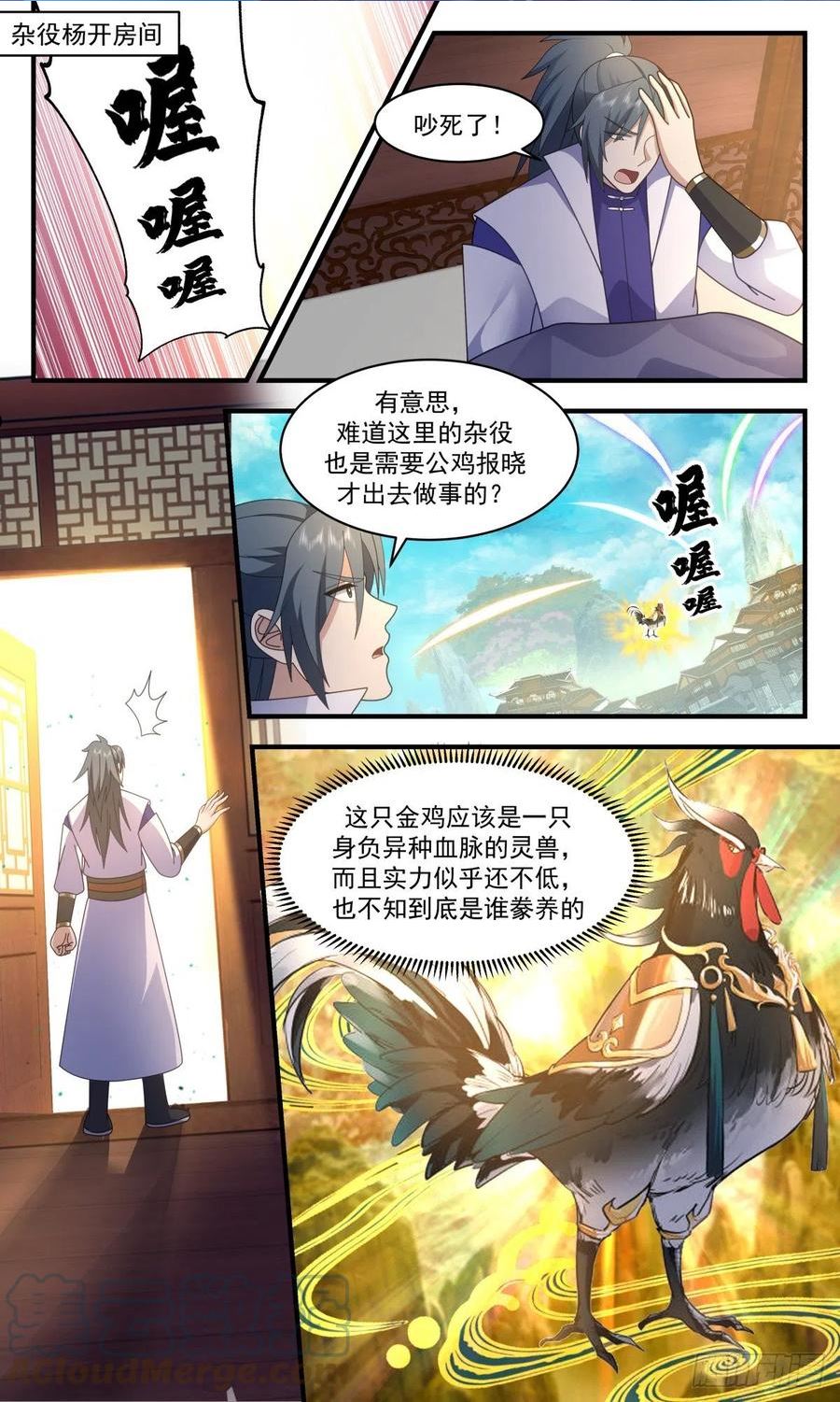 武炼巅峰漫画免费下拉式漫画,火灵地篇-金鸡报晓2图