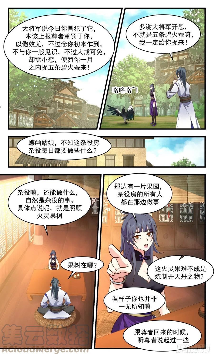 武炼巅峰漫画免费下拉式漫画,火灵地篇-金鸡报晓8图