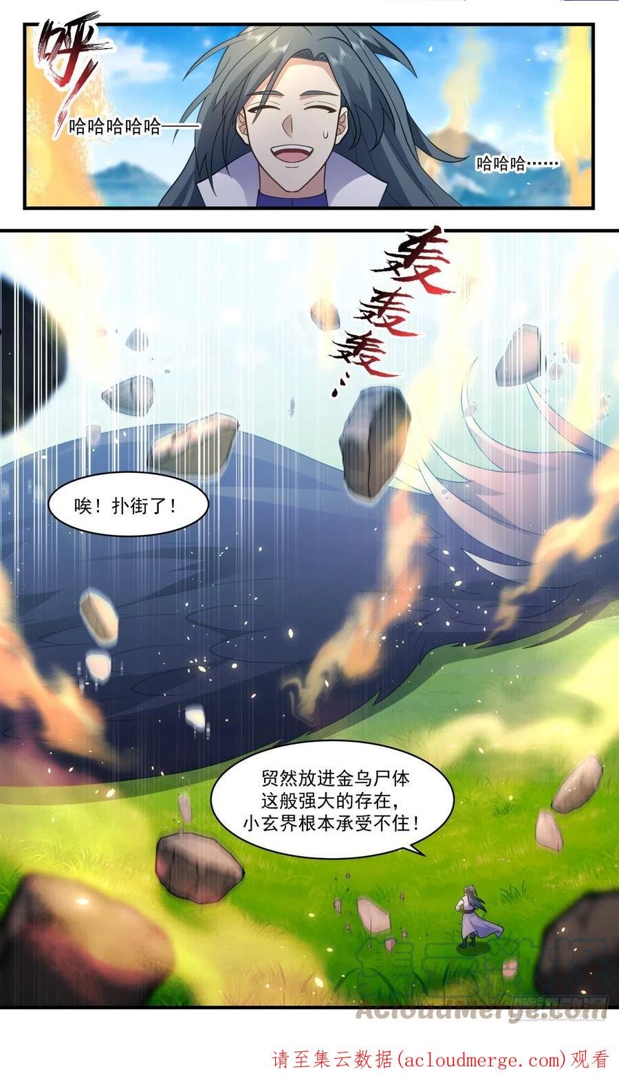 武炼巅峰第二季动画免费观看漫画,第一栈篇-金乌真火13图