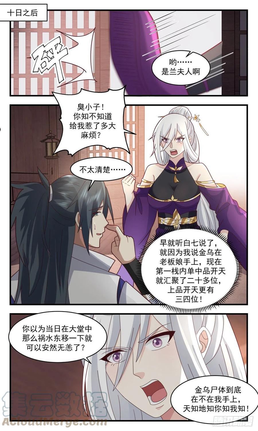 武炼巅峰第二季动画免费观看漫画,第一栈篇-金乌真火4图