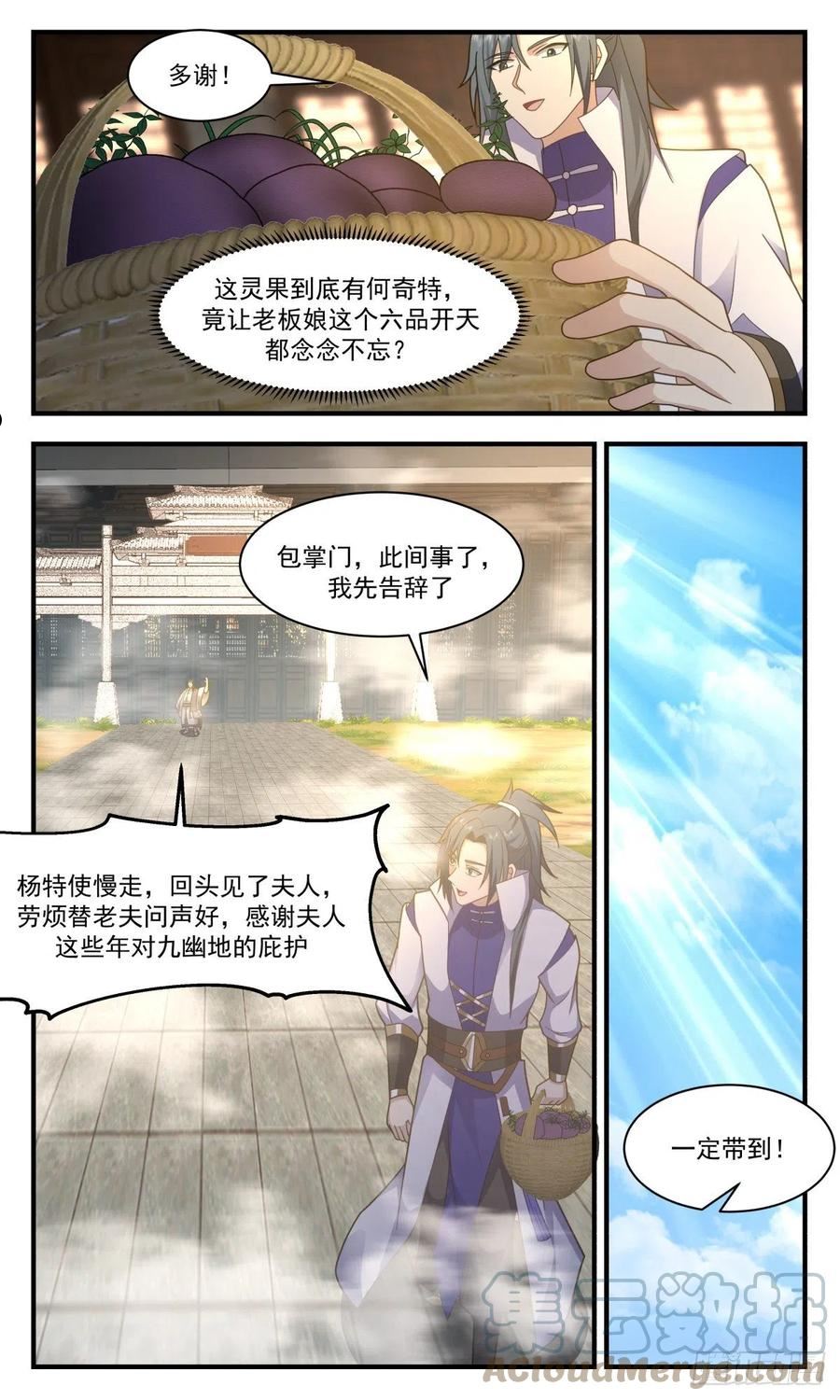 武炼巅峰漫画,第一栈篇-九幽天山10图