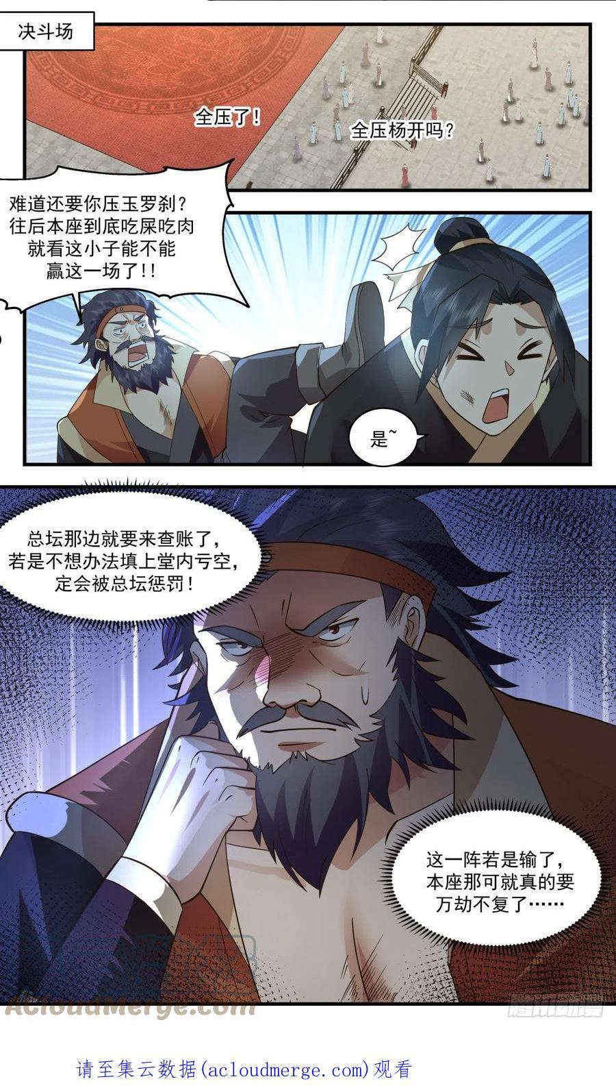 武炼巅峰漫画免费漫画,第一栈篇-修罗场13图