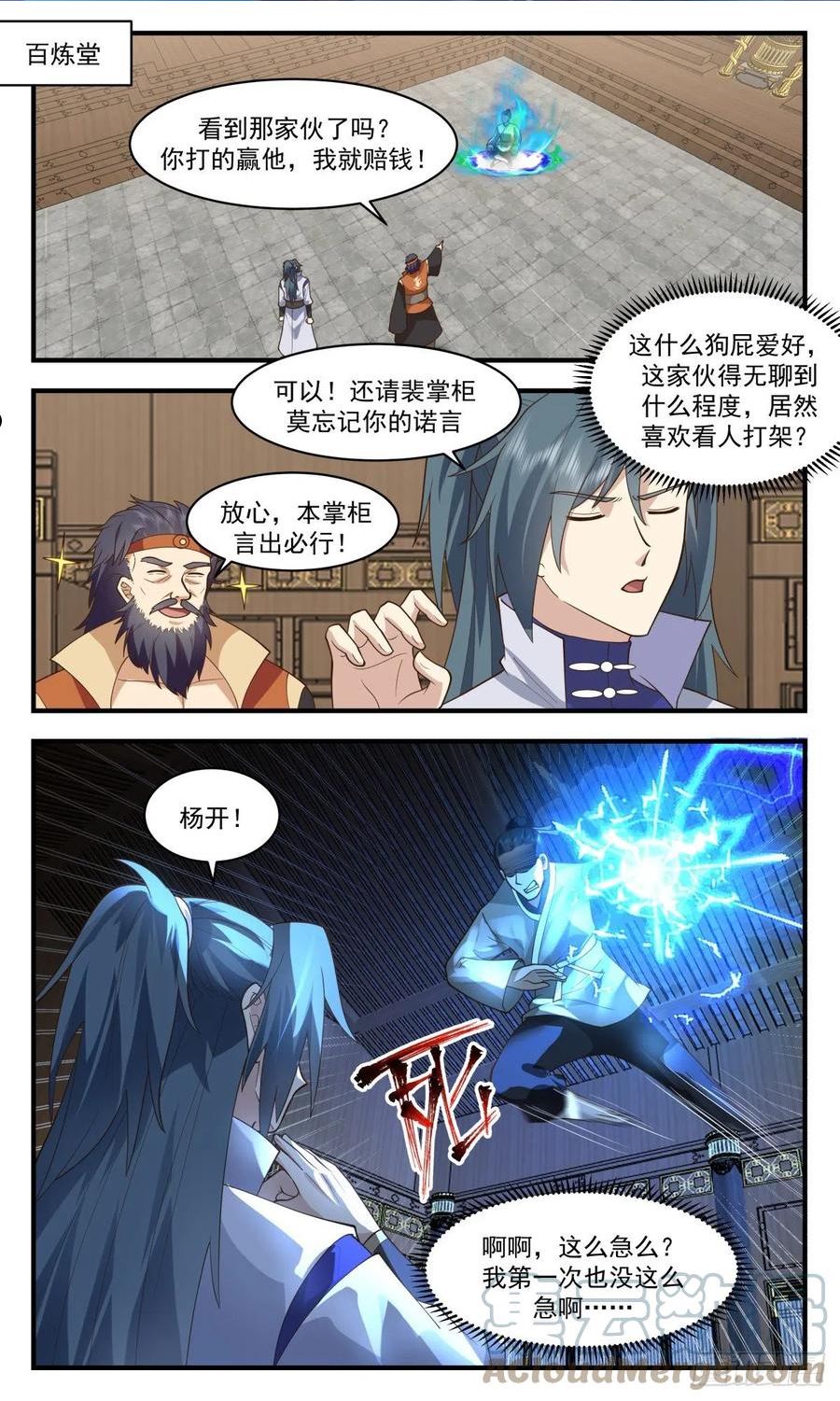 武炼巅峰漫画免费漫画,第一栈篇-修罗场2图